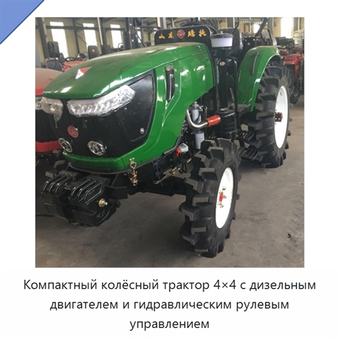 Компактный колёсный трактор 4×4 с дизельным двигателем и гидравлическим рулевым управлением