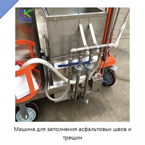 Машина для заполнения асфальтовых швов и трещин