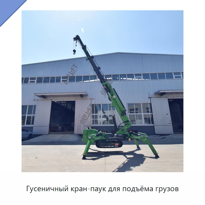 Гусеничный кран-паук для подъёма грузов — Краны