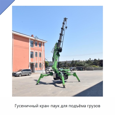 Гусеничный кран-паук для подъёма грузов