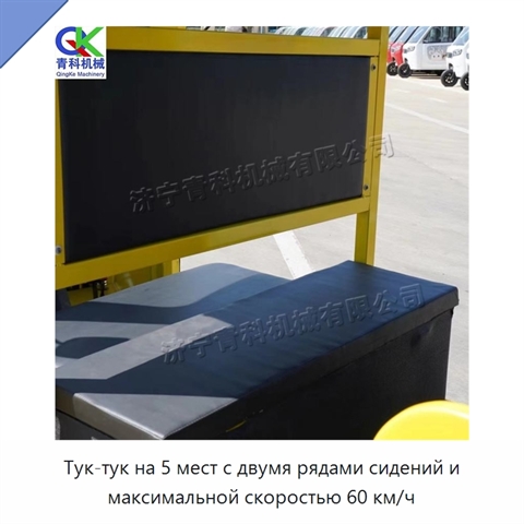 Тук-тук на 5 мест с двумя рядами сидений и максимальной скоростью 60 км/ч
