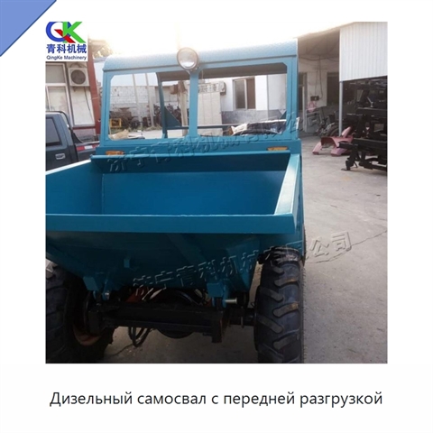 Дизельный самосвал с передней разгрузкой