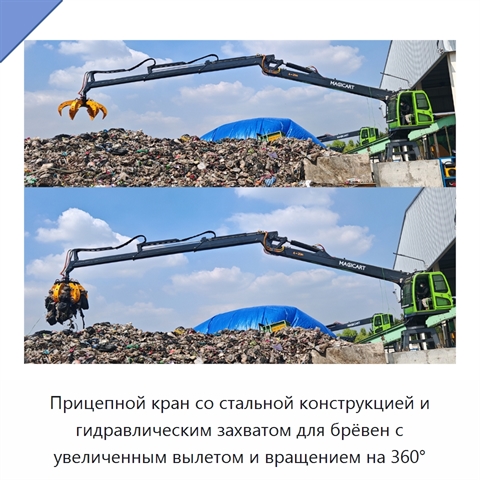 Прицепной кран со стальной конструкцией и гидравлическим захватом для брёвен с увеличенным вылетом и вращением на 360°
