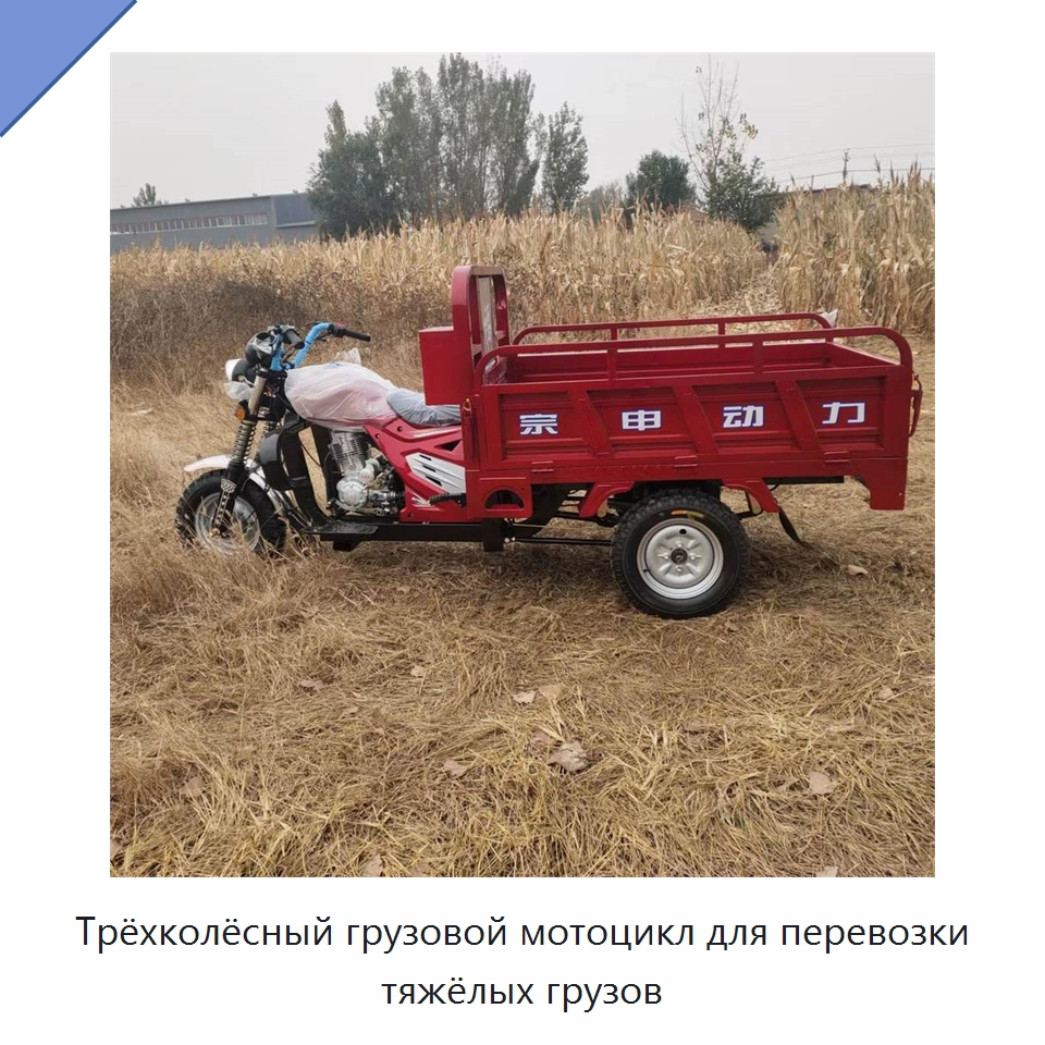 Трёхколёсный грузовой мотоцикл для перевозки тяжёлых грузов — Специальные машины и промышленное оборудование