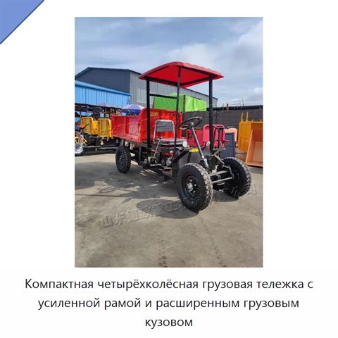 Компактная четырёхколёсная грузовая тележка с усиленной рамой и расширенным грузовым кузовом