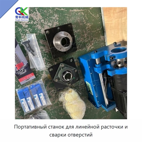 Портативный станок для линейной расточки и сварки отверстий