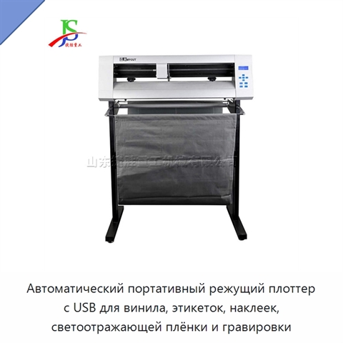 Автоматический портативный режущий плоттер с USB для винила, этикеток, наклеек, светоотражающей плёнки и гравировки