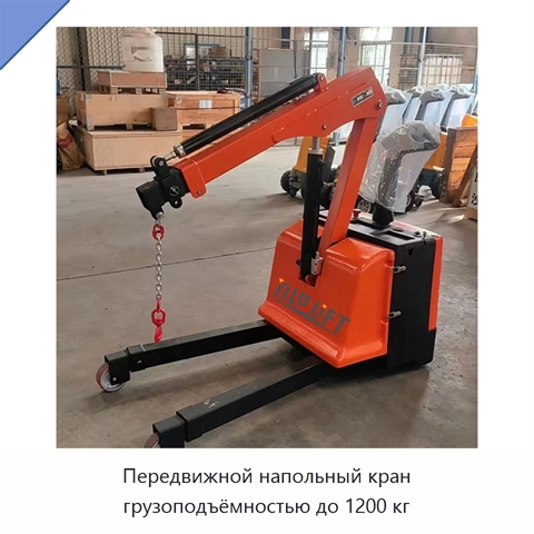 Передвижной напольный кран грузоподъёмностью до 1200 кг