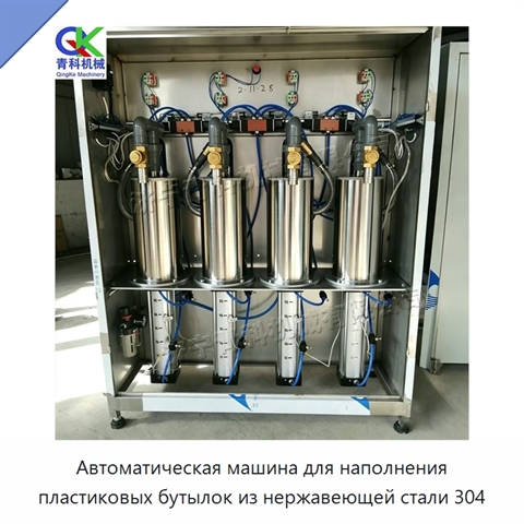 Автоматическая машина для наполнения пластиковых бутылок из нержавеющей стали 304