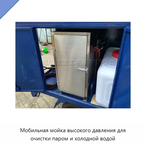 Мобильная мойка высокого давления для очистки паром и холодной водой