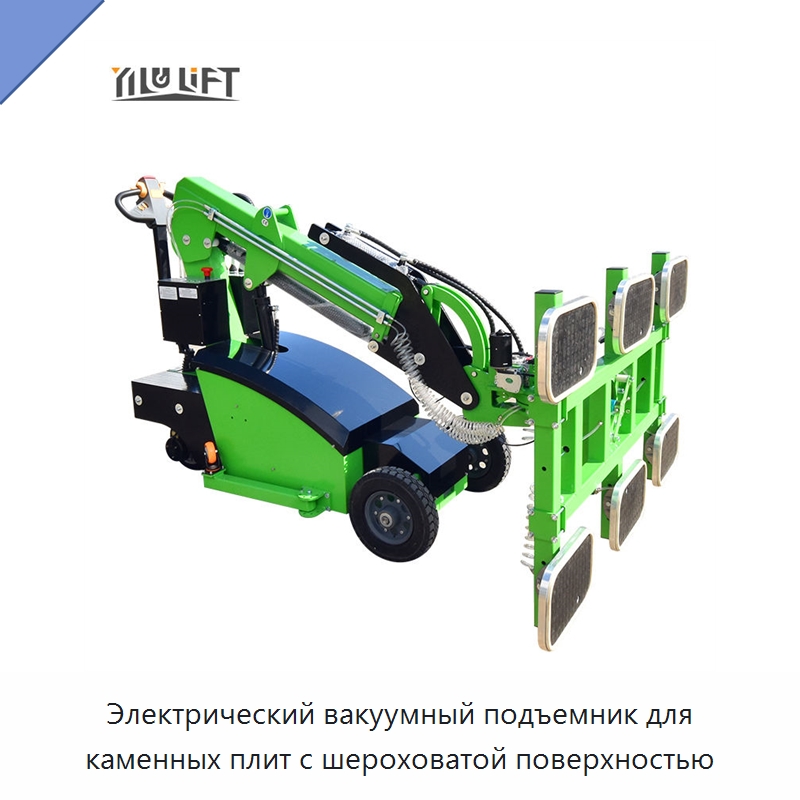 Электрический вакуумный подъемник для каменных плит с шероховатой поверхностью — Вакуумные грузозахваты