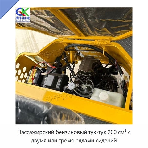 Пассажирский бензиновый тук-тук 200 см³ с двумя или тремя рядами сидений