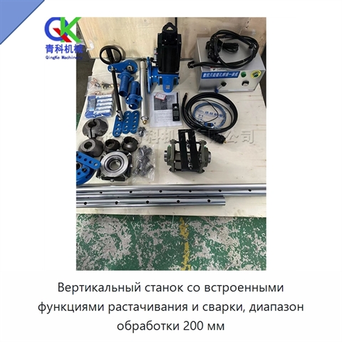 Вертикальный станок со встроенными функциями растачивания и сварки, диапазон обработки 200 мм