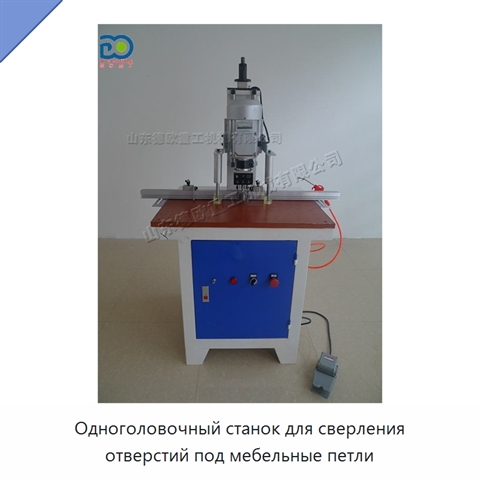 Одноголовочный станок для сверления отверстий под мебельные петли