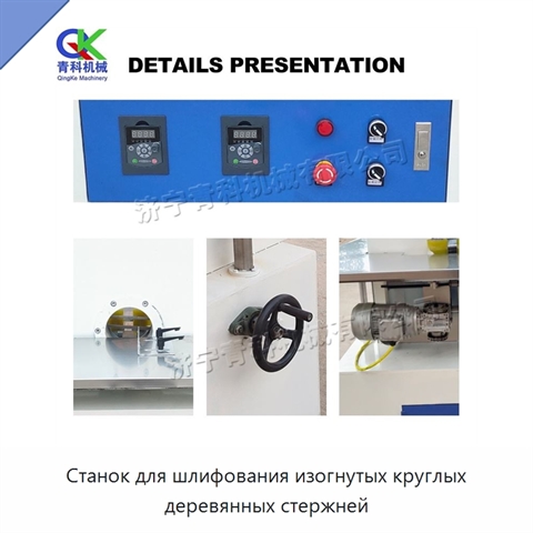 Станок для шлифования изогнутых круглых деревянных стержней