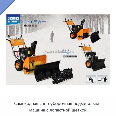 Самоходная снегоуборочная подметальная машина с лопастной щёткой
