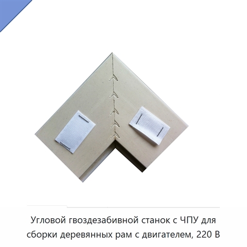Угловой гвоздезабивной станок с ЧПУ для сборки деревянных рам с двигателем, 220 В