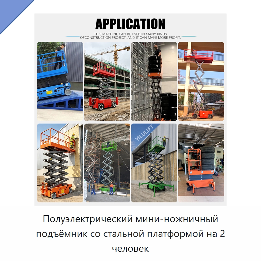 Полуэлектрический мини-ножничный подъёмник со стальной платформой на 2 человек — Подъемные столы