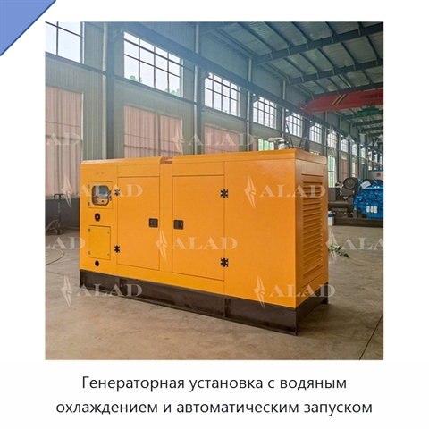 Генераторная установка с водяным охлаждением и автоматическим запуском