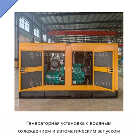 Генераторная установка с водяным охлаждением и автоматическим запуском