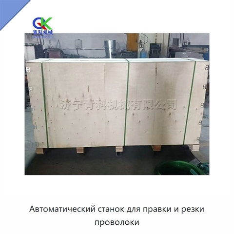 Автоматический станок для правки и резки проволоки