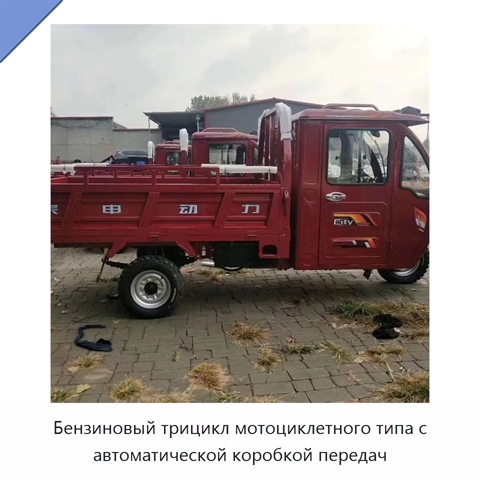 Бензиновый трицикл мотоциклетного типа с автоматической коробкой передач