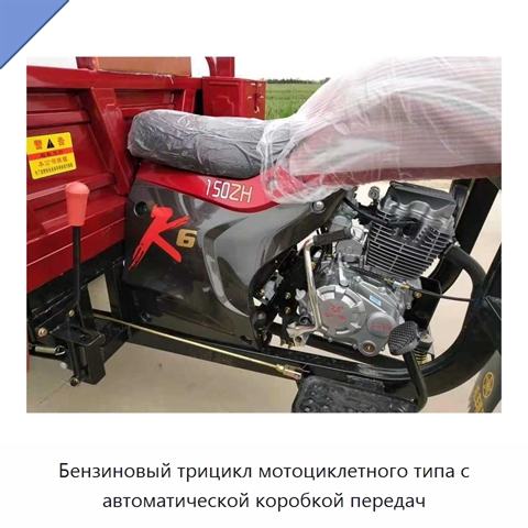 Бензиновый трицикл мотоциклетного типа с автоматической коробкой передач