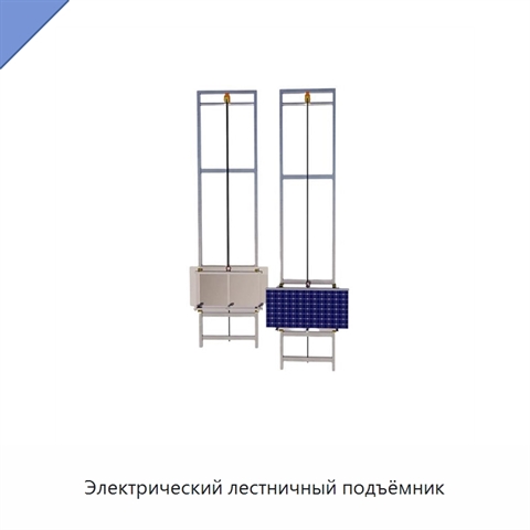 Электрический лестничный подъёмник