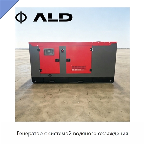 Генератор с системой водяного охлаждения