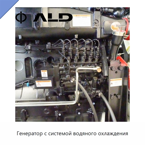 Генератор с системой водяного охлаждения
