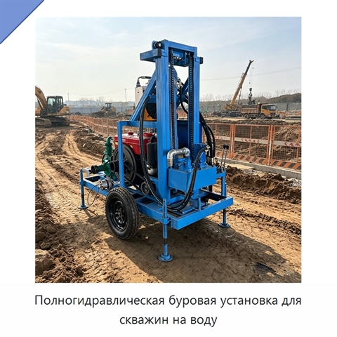 Полногидравлическая буровая установка для скважин на воду