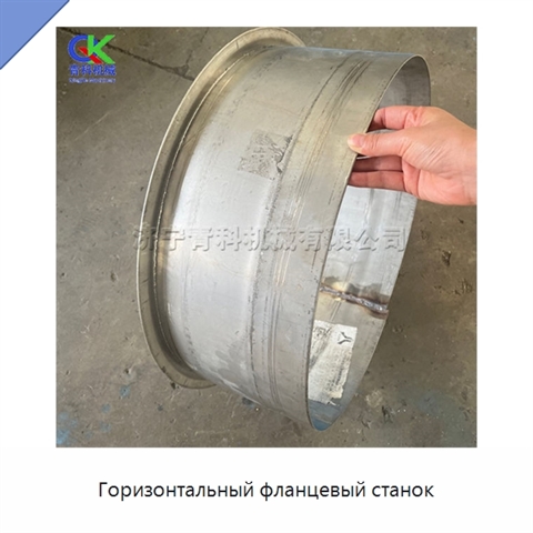 Горизонтальный фланцевый станок