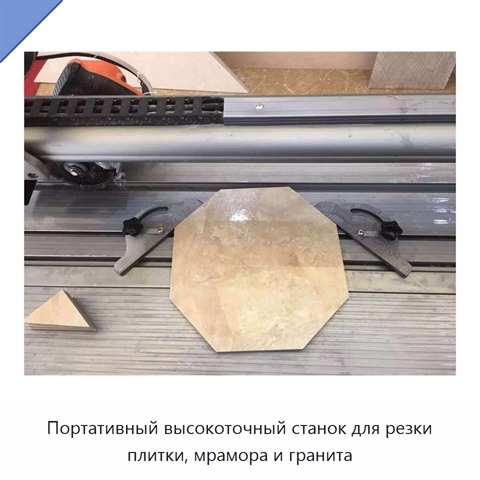 Портативный высокоточный станок для резки плитки, мрамора и гранита