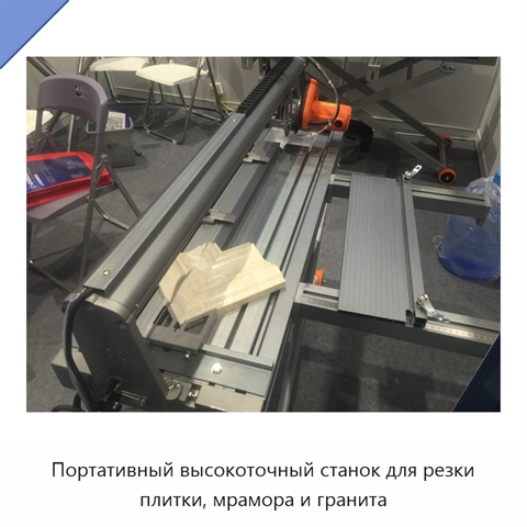 Портативный высокоточный станок для резки плитки, мрамора и гранита