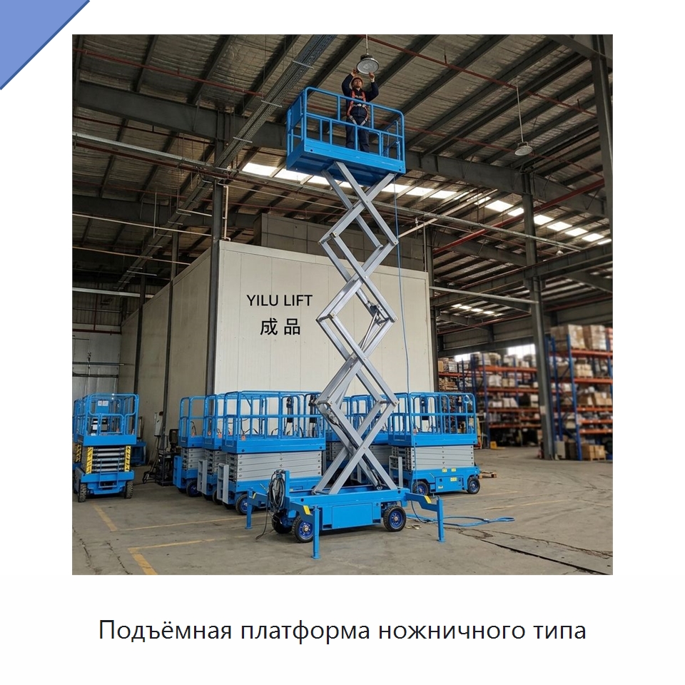 Подъёмная платформа ножничного типа — Подъемные столы
