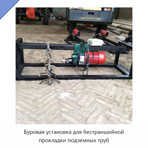 Буровая установка для бестраншейной прокладки подземных труб