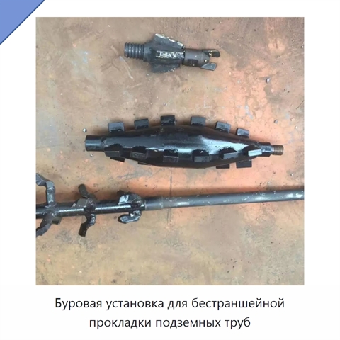 Буровая установка для бестраншейной прокладки подземных труб