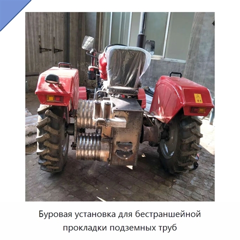 Буровая установка для бестраншейной прокладки подземных труб