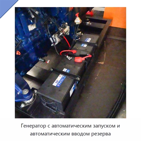Генератор с автоматическим запуском и автоматическим вводом резерва