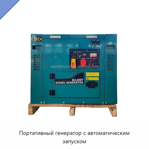 Портативный генератор с автоматическим запуском