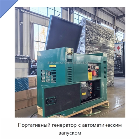 Портативный генератор с автоматическим запуском