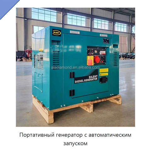 Портативный генератор с автоматическим запуском