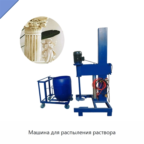 Машина для распыления раствора