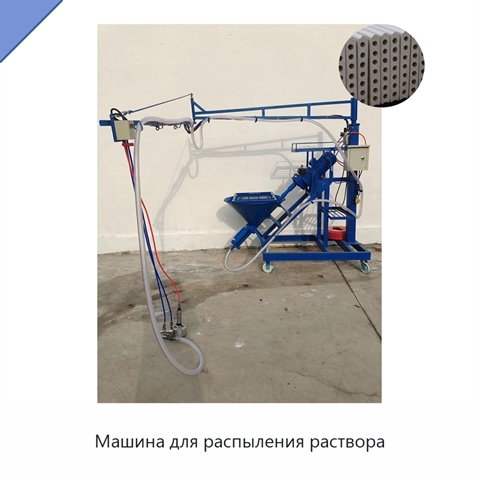 Машина для распыления раствора