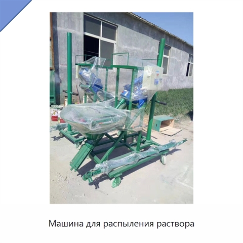 Машина для распыления раствора