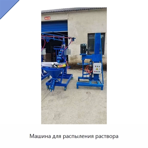 Машина для распыления раствора