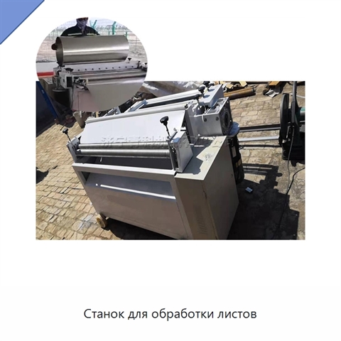 Станок для обработки листов