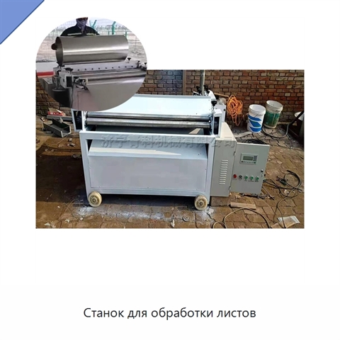 Станок для обработки листов
