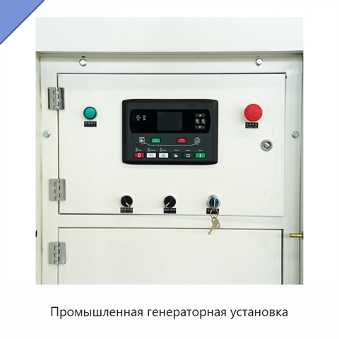 Промышленная генераторная установка