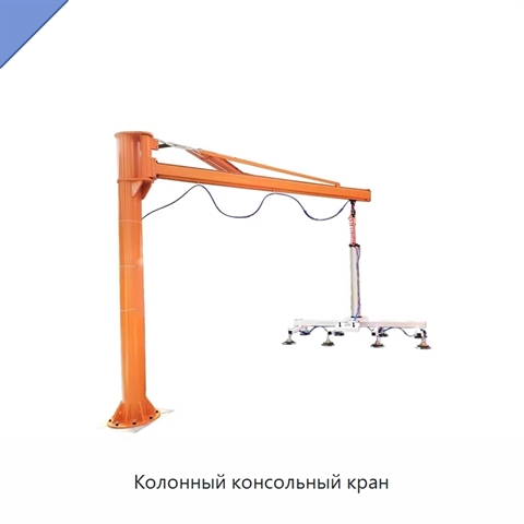Колонный консольный кран